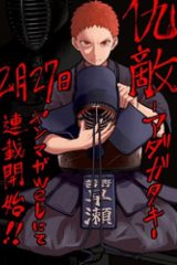 仇敵-アダガタキ- - Rawnomi.Com | 人気漫�