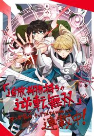 追放荷物持ちの逆転無双 〜Aランクパーティから解き放たれた便利スキル… (Raw – Free)
