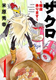 ザクロ ～報復承ります～ (Raw – Free)