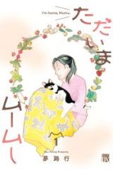 ただいまムームー (Raw – Free)