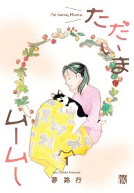 ただいまムームー (Raw – Free)