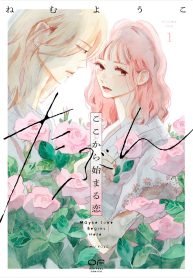 たぶんここから始まる恋 (Raw – Free)