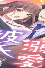 交際2年、溺愛彼氏だと発覚しました (Raw – Free)