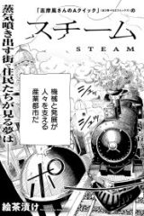 スチームドリーム (Raw – Free)