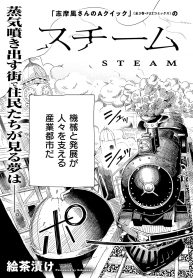 スチームドリーム (Raw – Free)