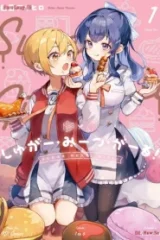 しゅがー・みーつ・がーる！ (Raw – Free)