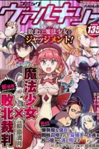 魔法少女×敗北裁判 (Raw – Free)