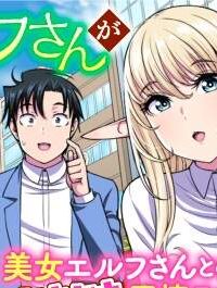 異世界からエルフさんが落ちてきたのですが!? (Raw – Free)