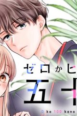 ゼロかヒャクかの五十嵐くん (Raw – Free)