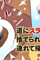 道にスライムが捨てられていたから連れて帰りました ～おじさんとスライムのほのぼの冒険ライフ～ (Raw – Free)